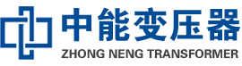 龙井油浸式变压器,龙井变压器生产厂家_龙井中能变压器厂家欢迎您