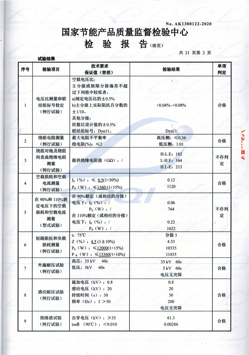 高低压试验报告-S11-1250龙井龙井龙井油浸式变压器-2.jpg
